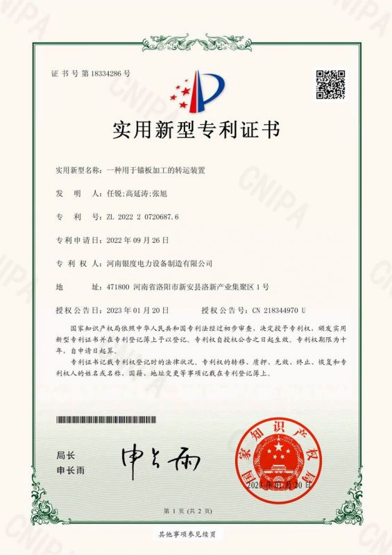 一種用于錨板加工的轉(zhuǎn)運裝置---專利證書