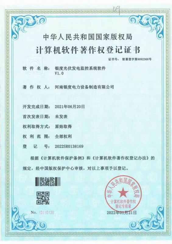 計算機軟件著作權(quán)登記證書