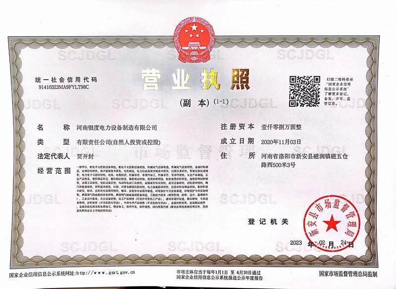 營業(yè)執(zhí)照
